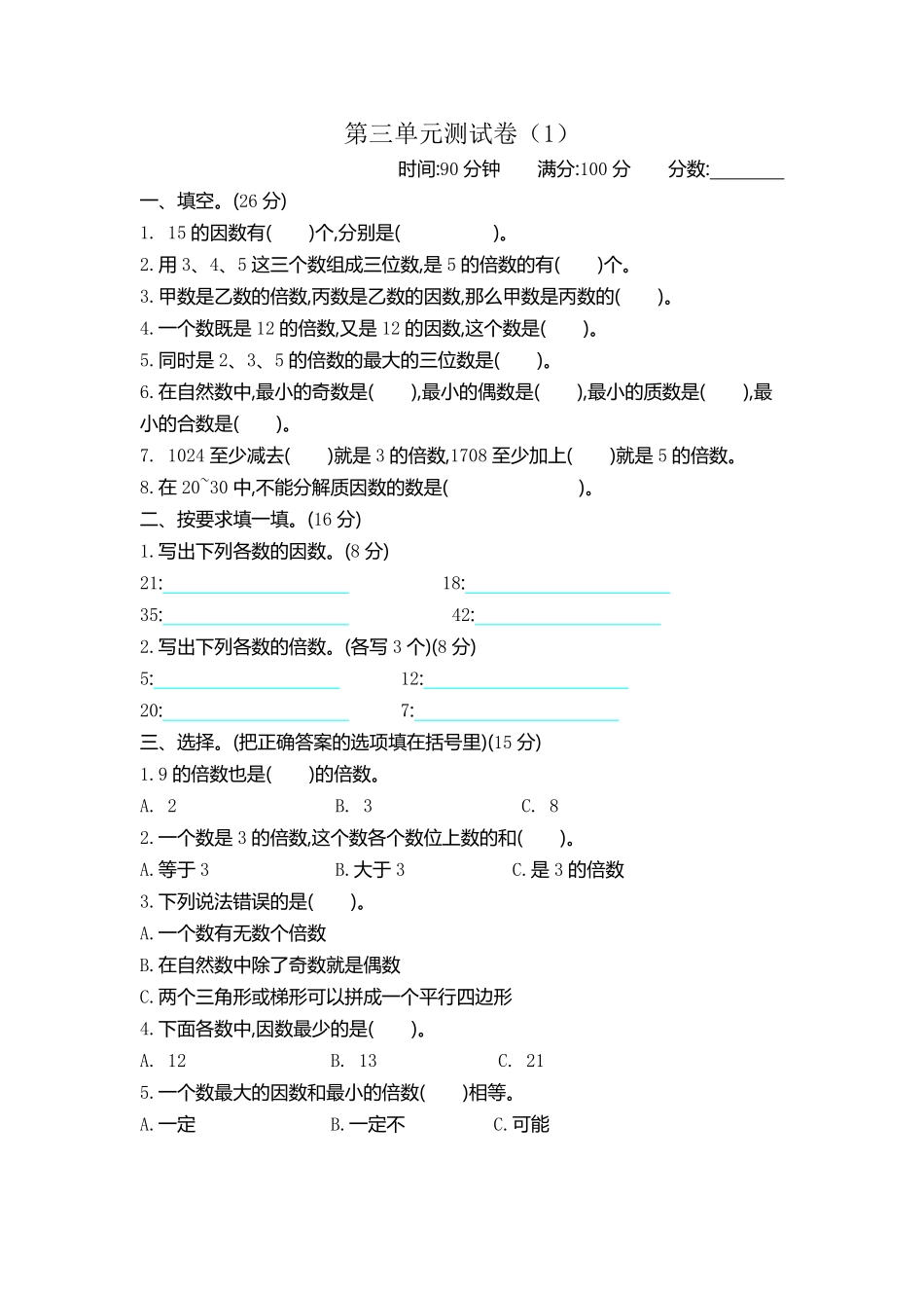 小学四年级下册四（下）青岛版数学第三单元检测卷.1(54制).pdf_第1页