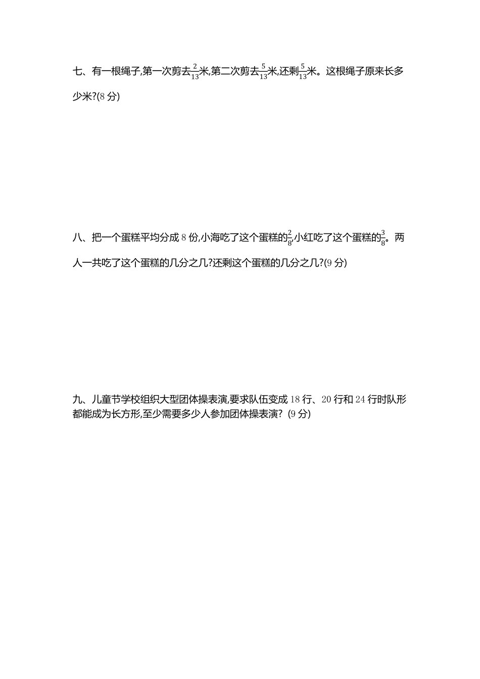 小学四年级下册四（下）青岛版数学第七单元检测卷.1(54制).pdf_第3页