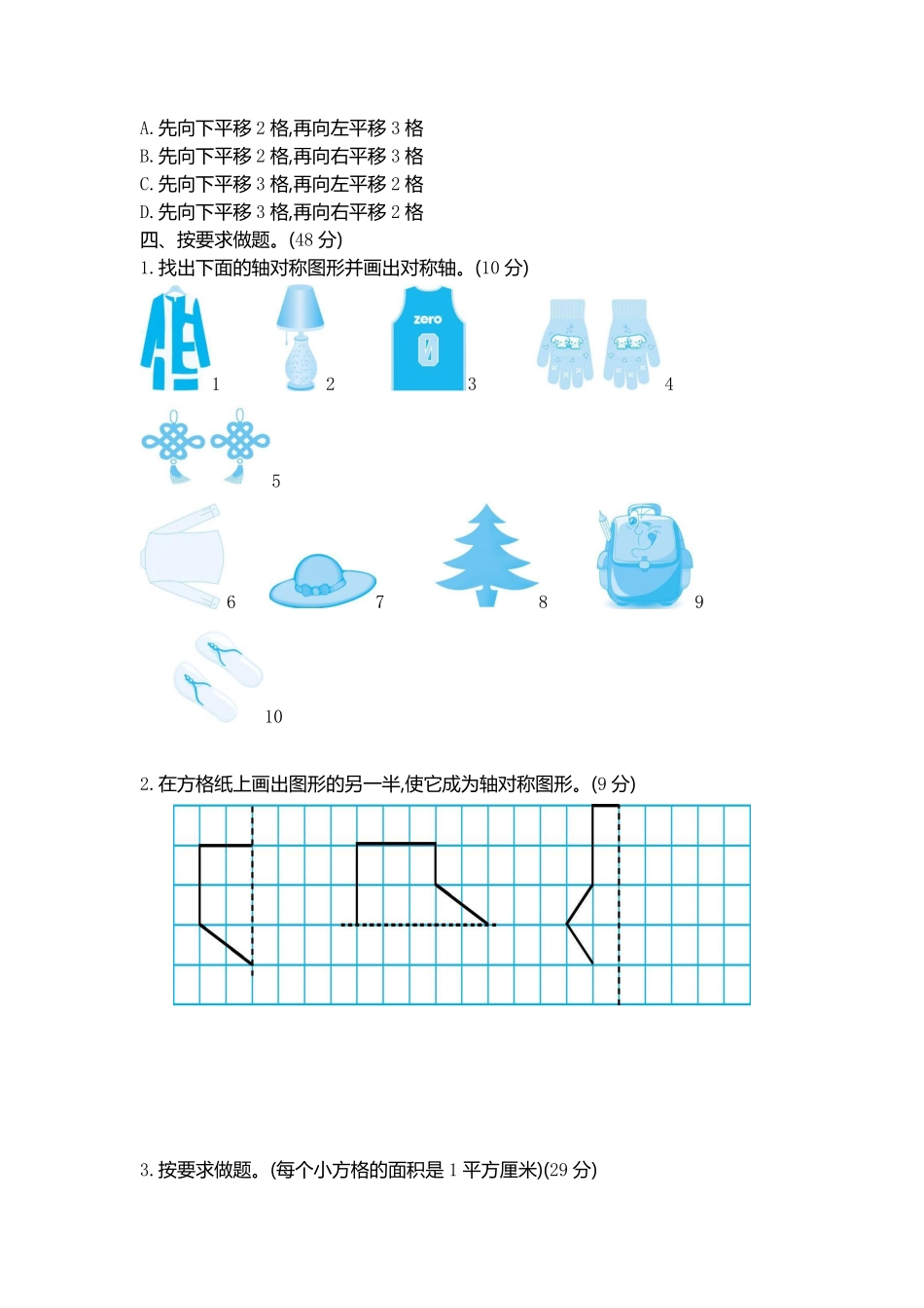 小学四年级下册四（下）青岛版数学第六单元检测卷.1(54制)_20230211103523.pdf_第2页