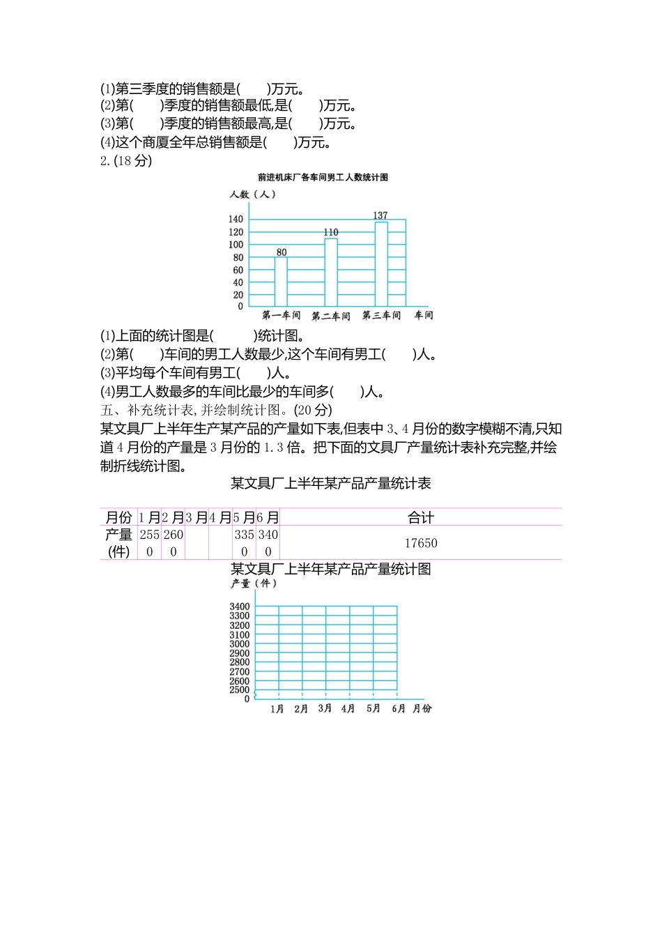 小学四年级下册四（下）青岛版数学第八单元检测卷.2(54制)_20230211103523.pdf_第2页