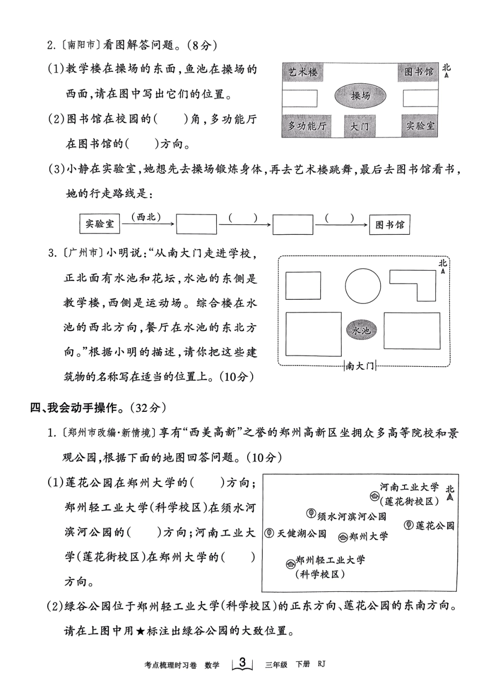 小学三年级下册3.15【人教版】1—4单元+期中考点梳理卷王朝霞.pdf_第3页