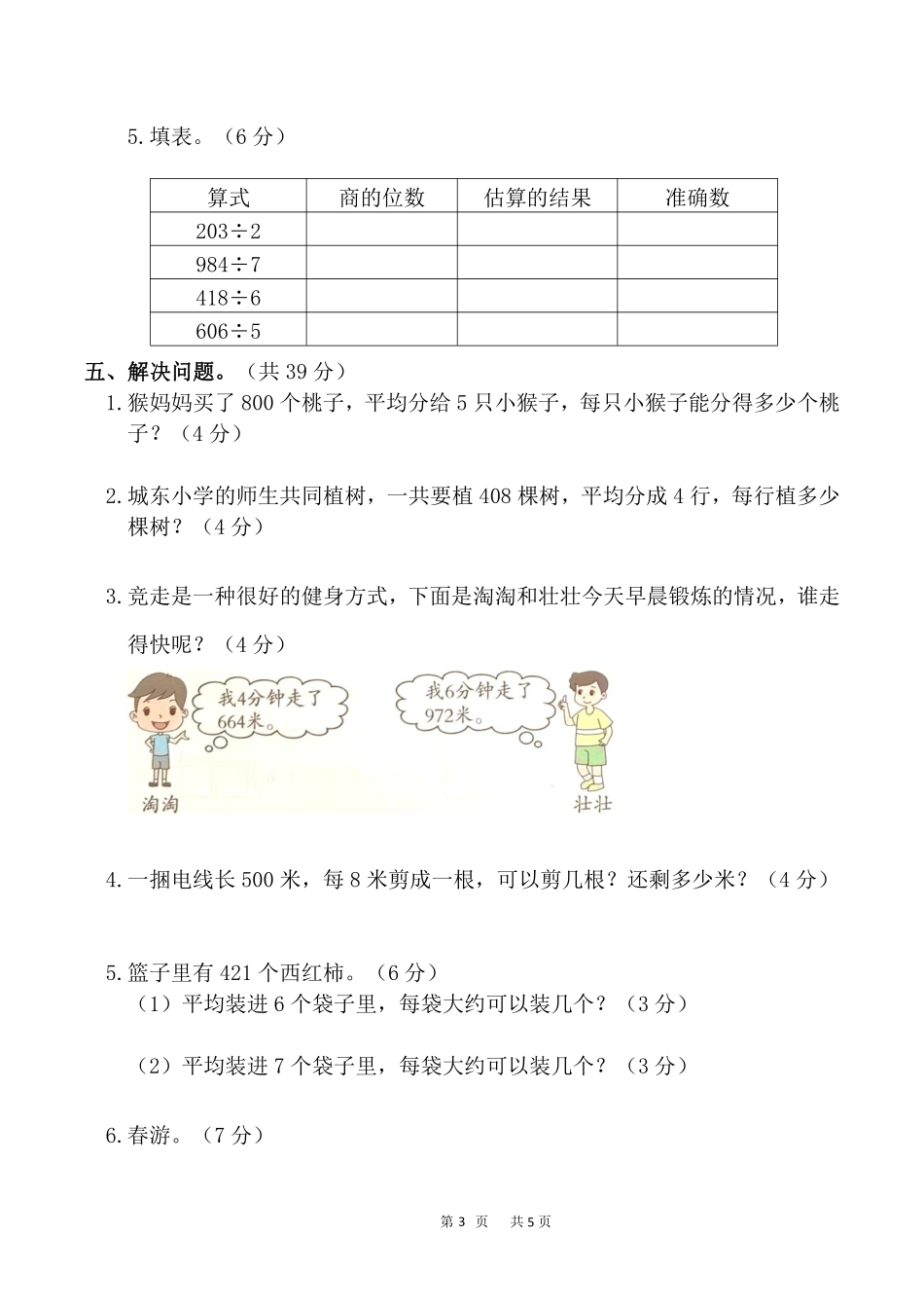 小学三年级下册3.7【人教版】第二单元检测卷 ②.pdf_第3页