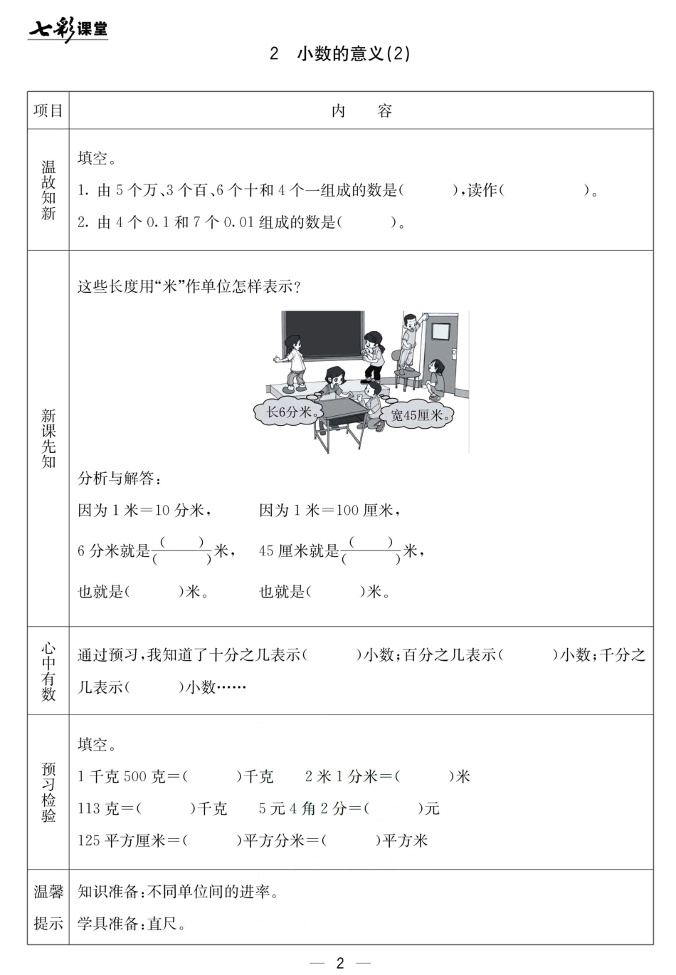 小学四年级下册北京课改版四年级下册数学预习卡.pdf_第2页