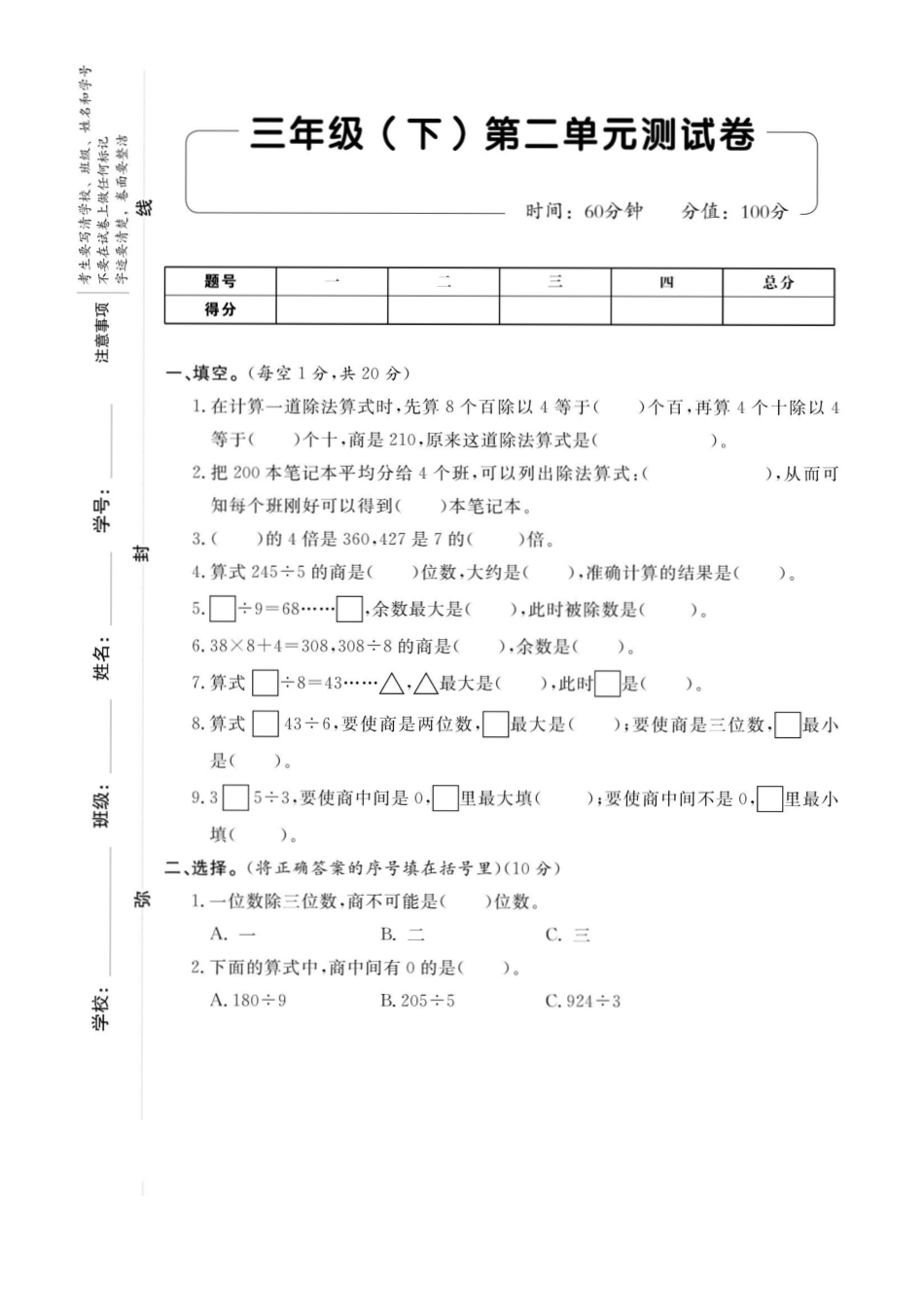 小学三年级下册2.21【人教版】第二单元检测卷① .pdf_第1页