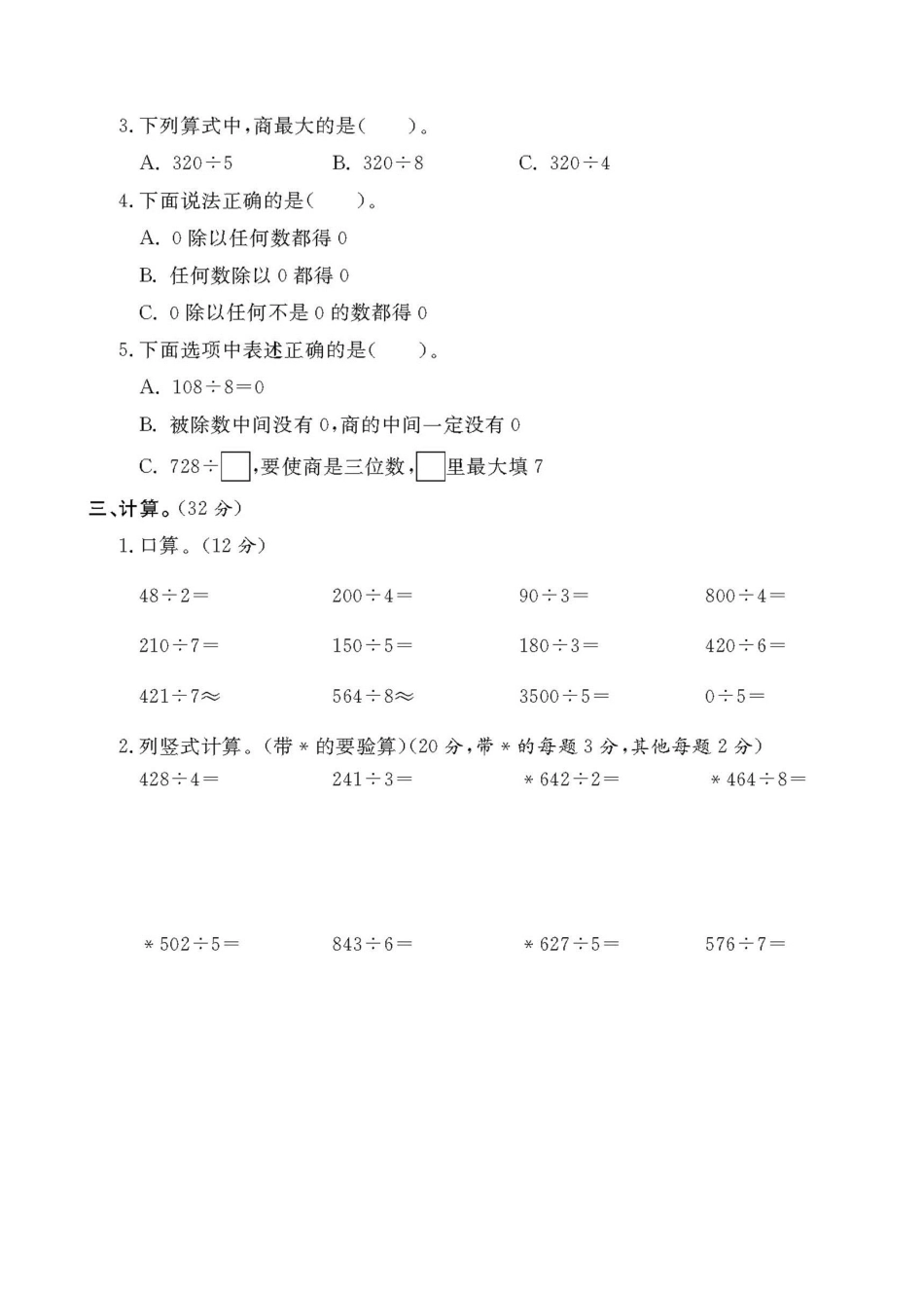 小学三年级下册2.21【人教版】第二单元检测卷① .pdf_第2页