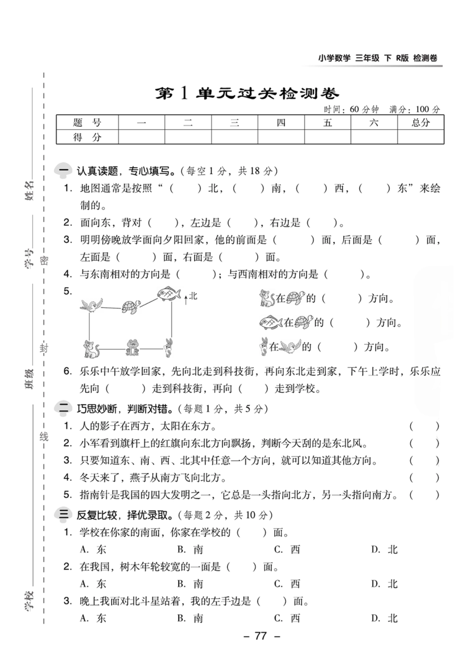 小学三年级下册2.8【人教版数学】第一单元检测卷①.pdf_第1页