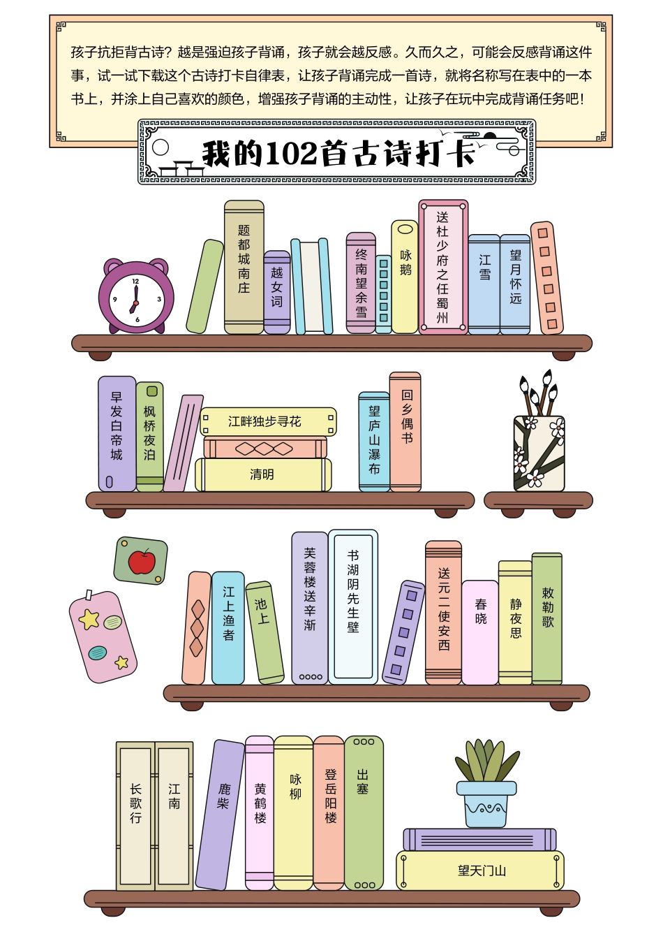 小学一年级下册古诗背诵计划表2.pdf_第1页