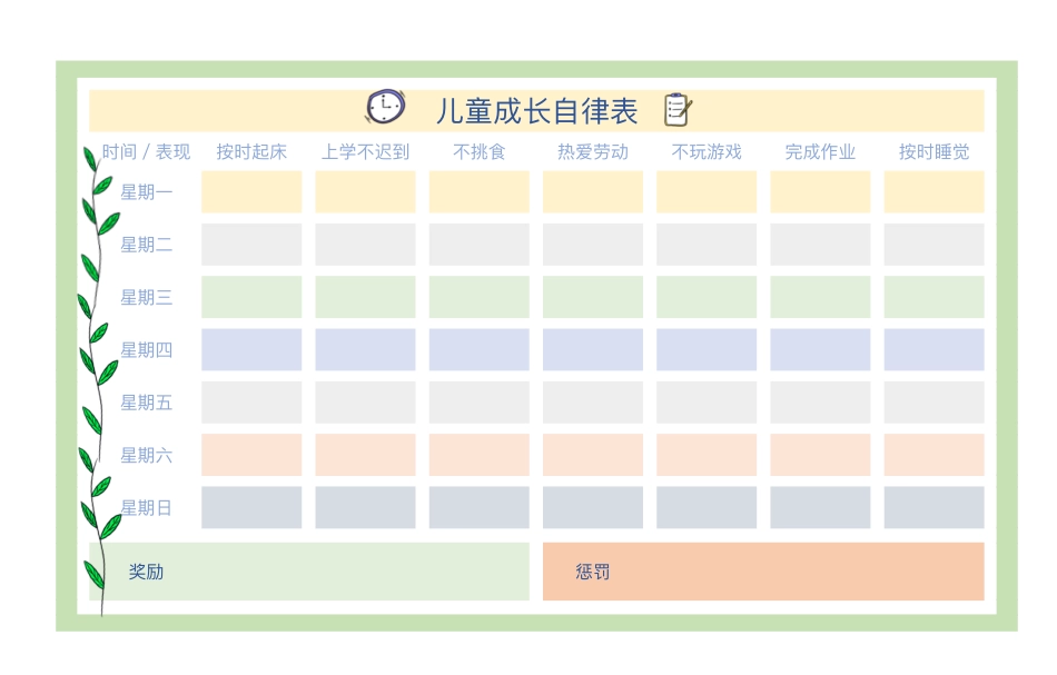 小学一年级下册儿童成长自律表(1).pdf_第1页