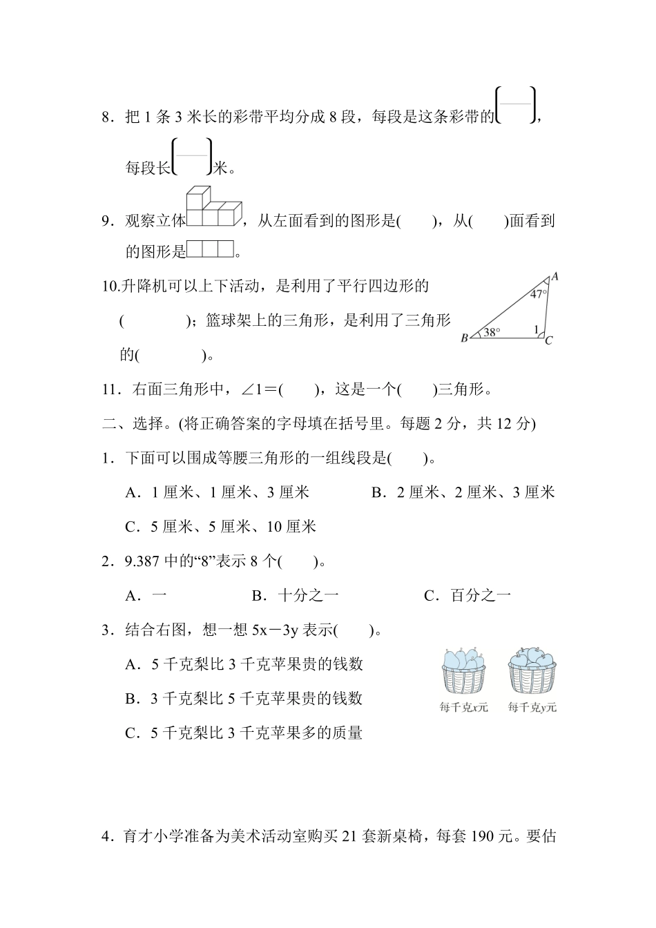 小学四年级下册四（下)冀教版数学期末测试卷.8.pdf_第2页