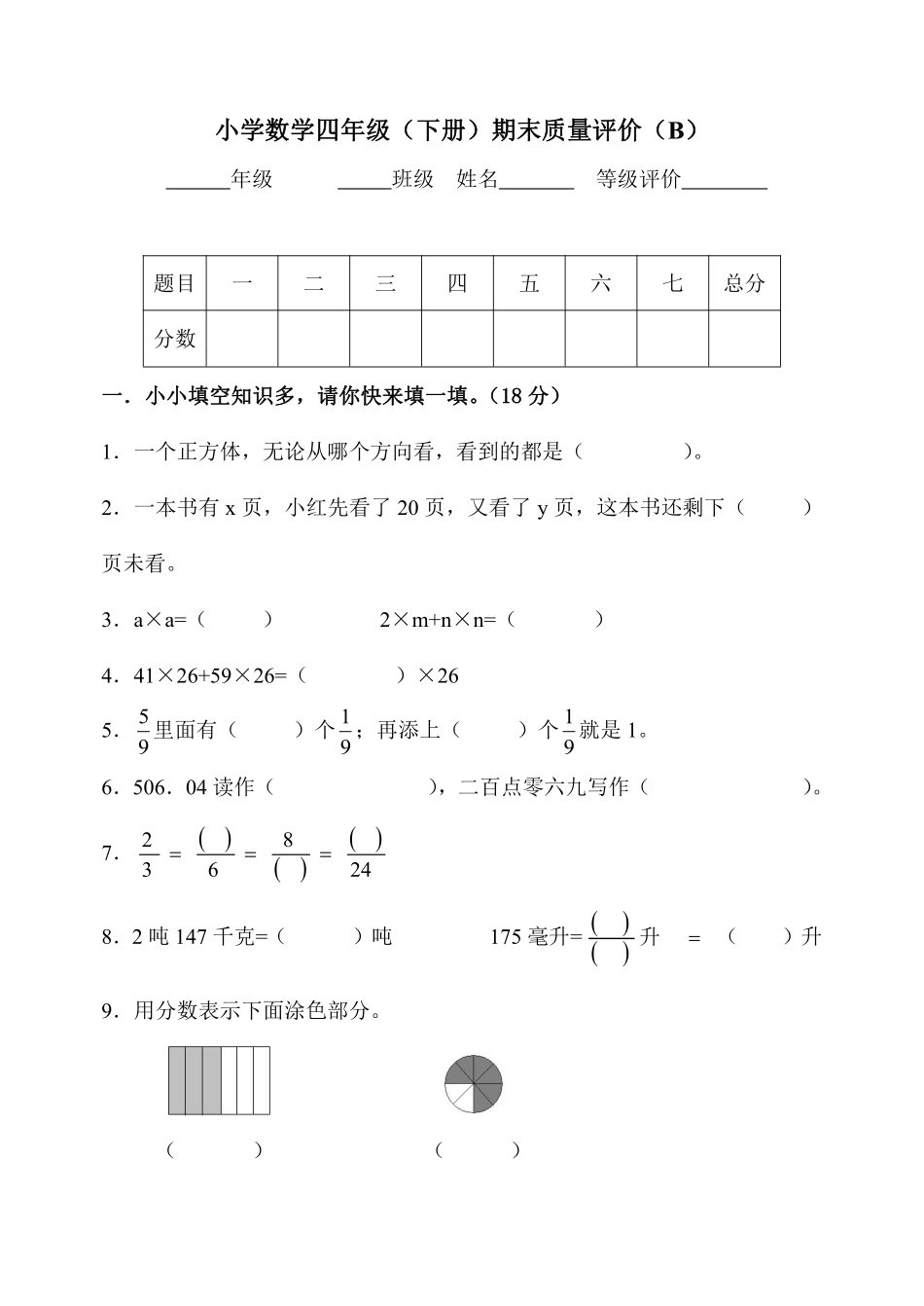 小学四年级下册四（下)冀教版数学期末测试卷.5.pdf_第1页