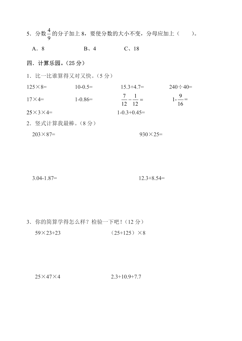 小学四年级下册四（下)冀教版数学期末测试卷.5.pdf_第3页