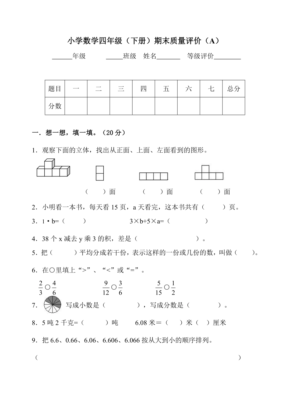 小学四年级下册四（下)冀教版数学期末测试卷.4.pdf_第1页