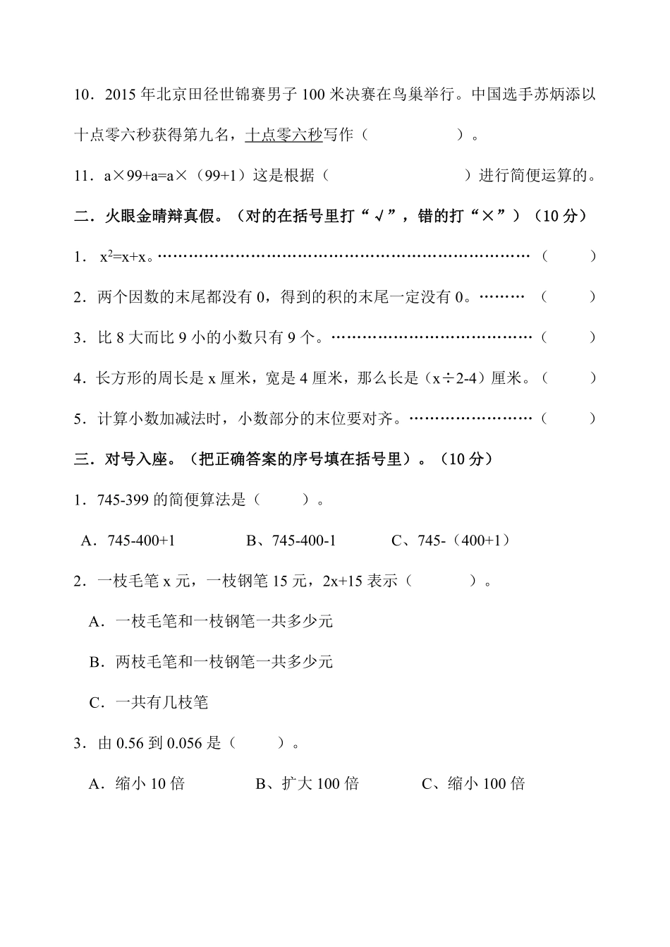 小学四年级下册四（下)冀教版数学期末测试卷.4.pdf_第2页