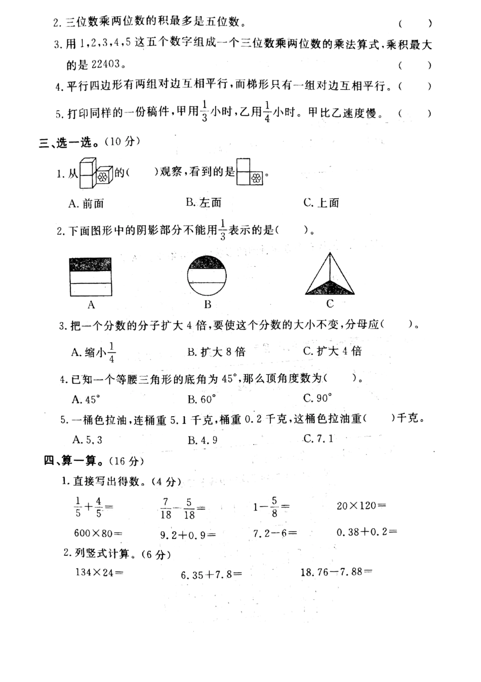 小学四年级下册四（下）冀教版数学期末测试卷.1.pdf_第2页