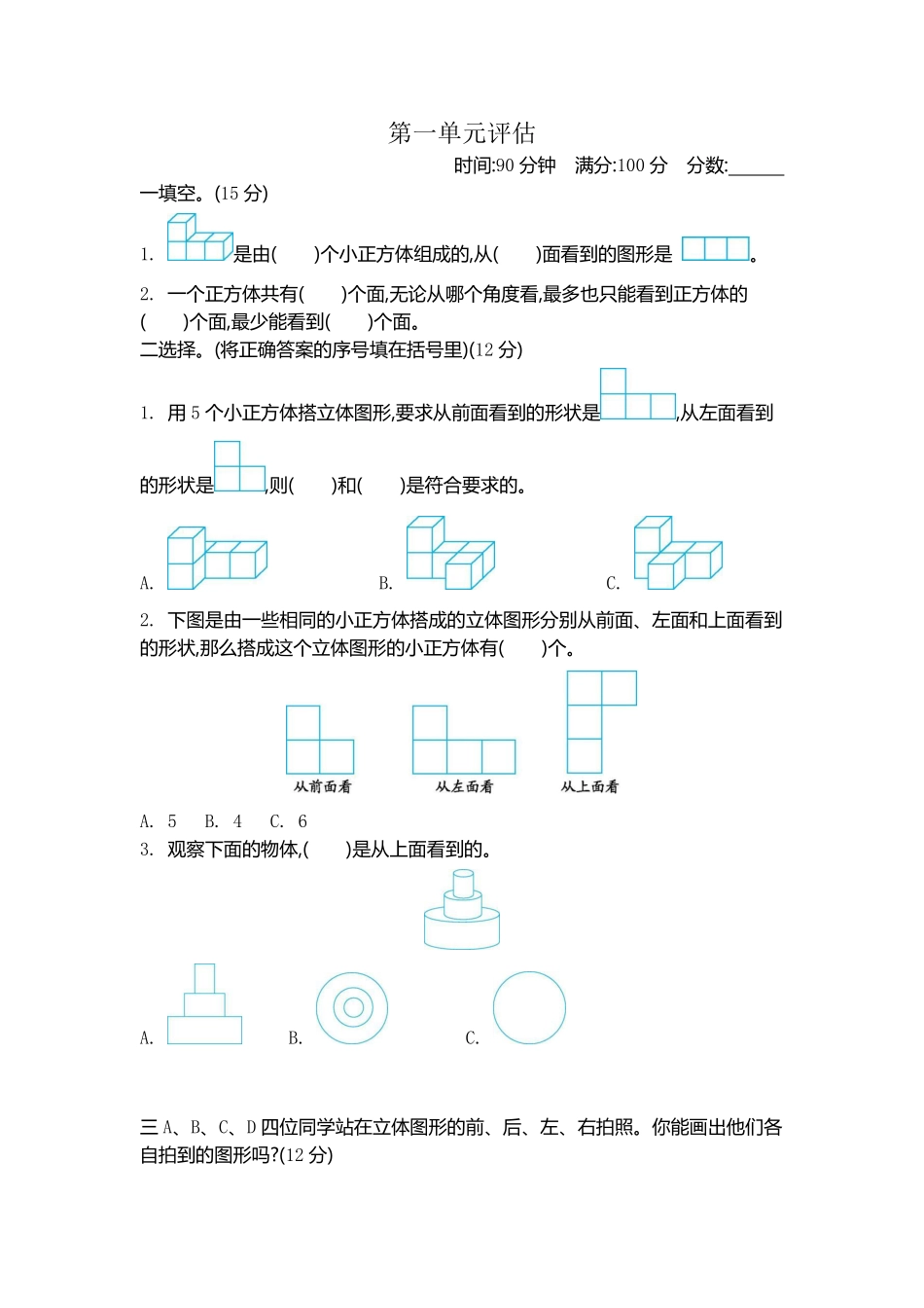 小学四年级下册四（下）冀教版数学第一单元测试卷.2.pdf_第1页