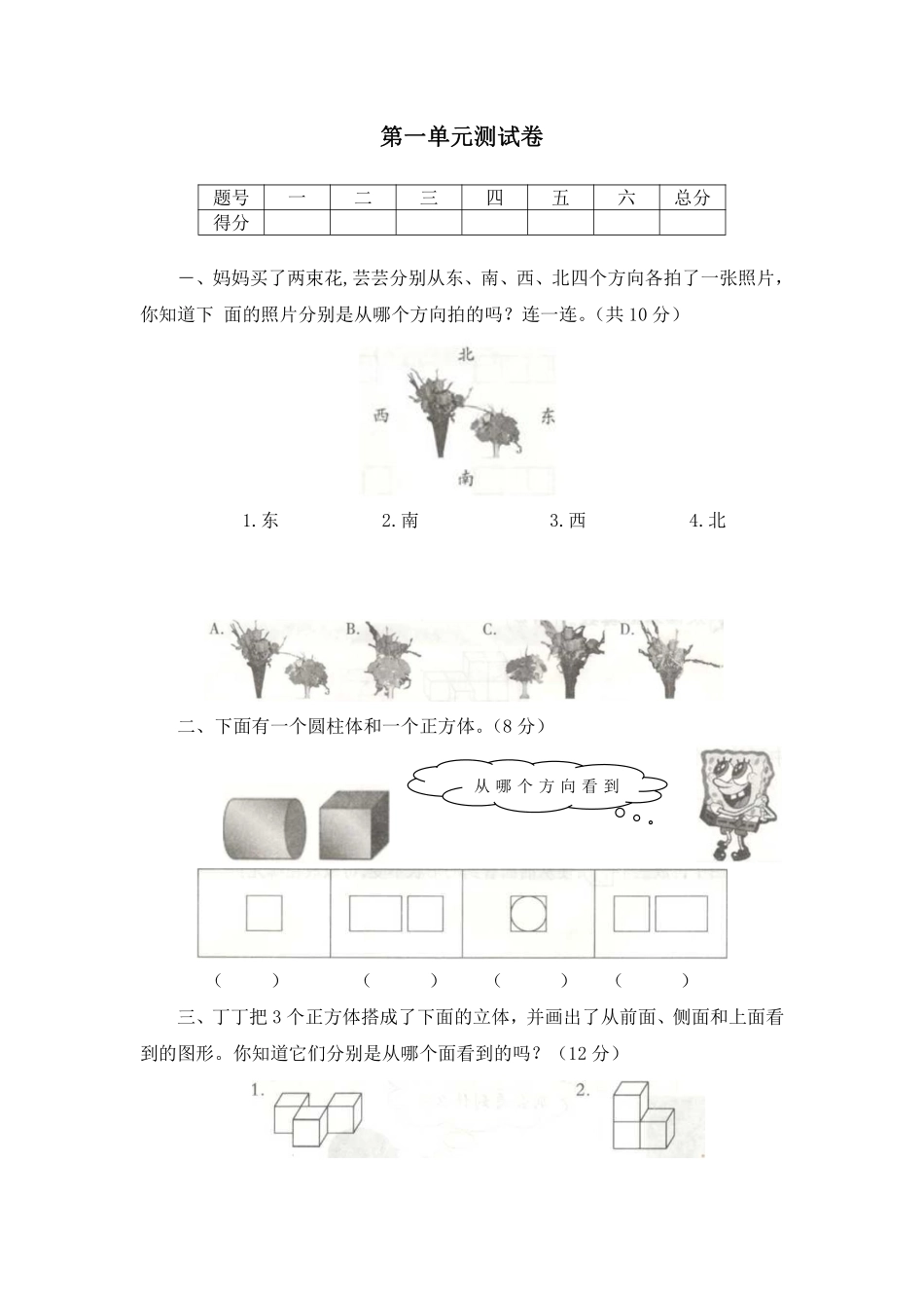 小学四年级下册四（下）冀教版数学第一单元测试卷.1.pdf_第1页