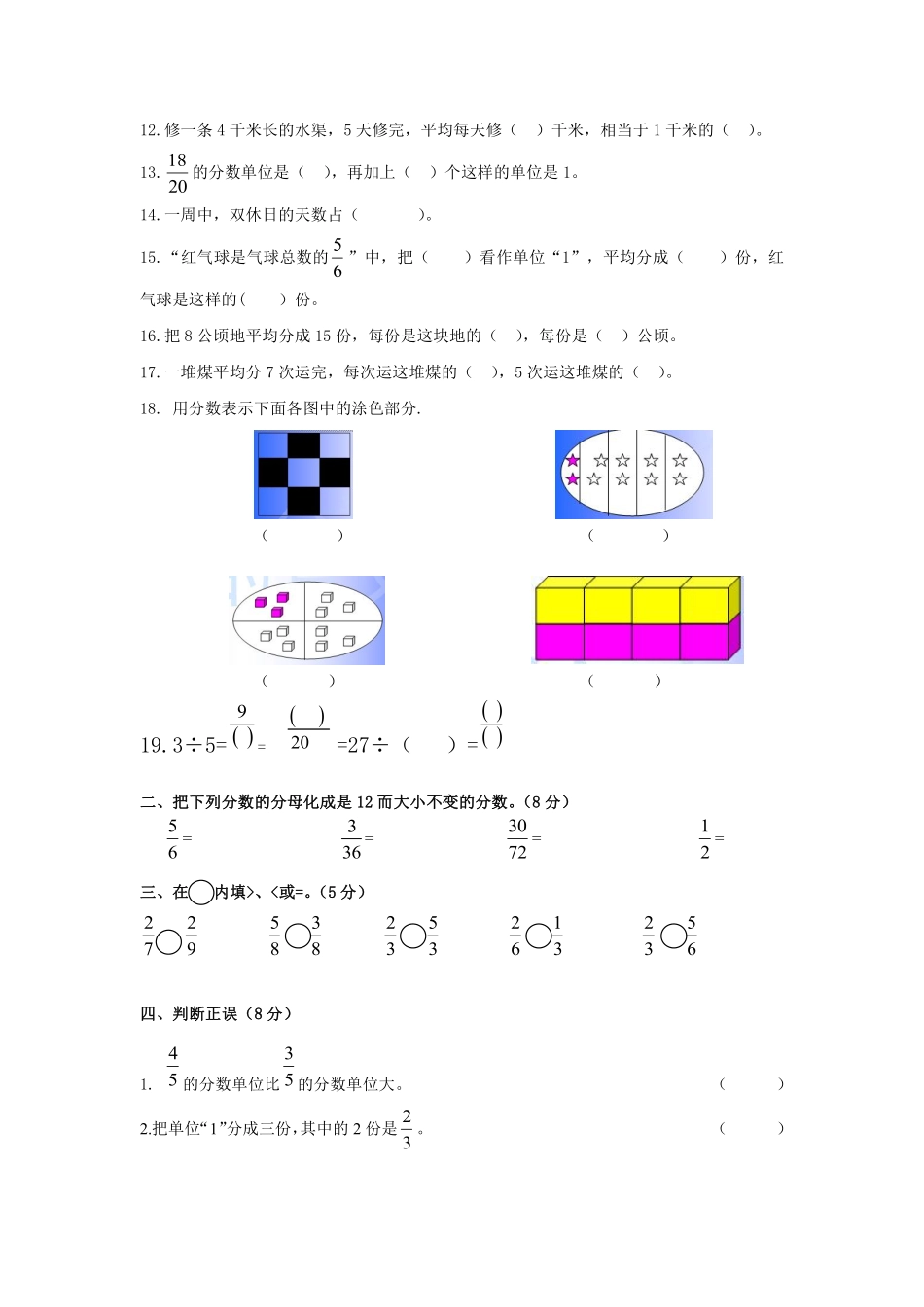 小学四年级下册四（下）冀教版数学第五单元测试卷B.pdf_第2页