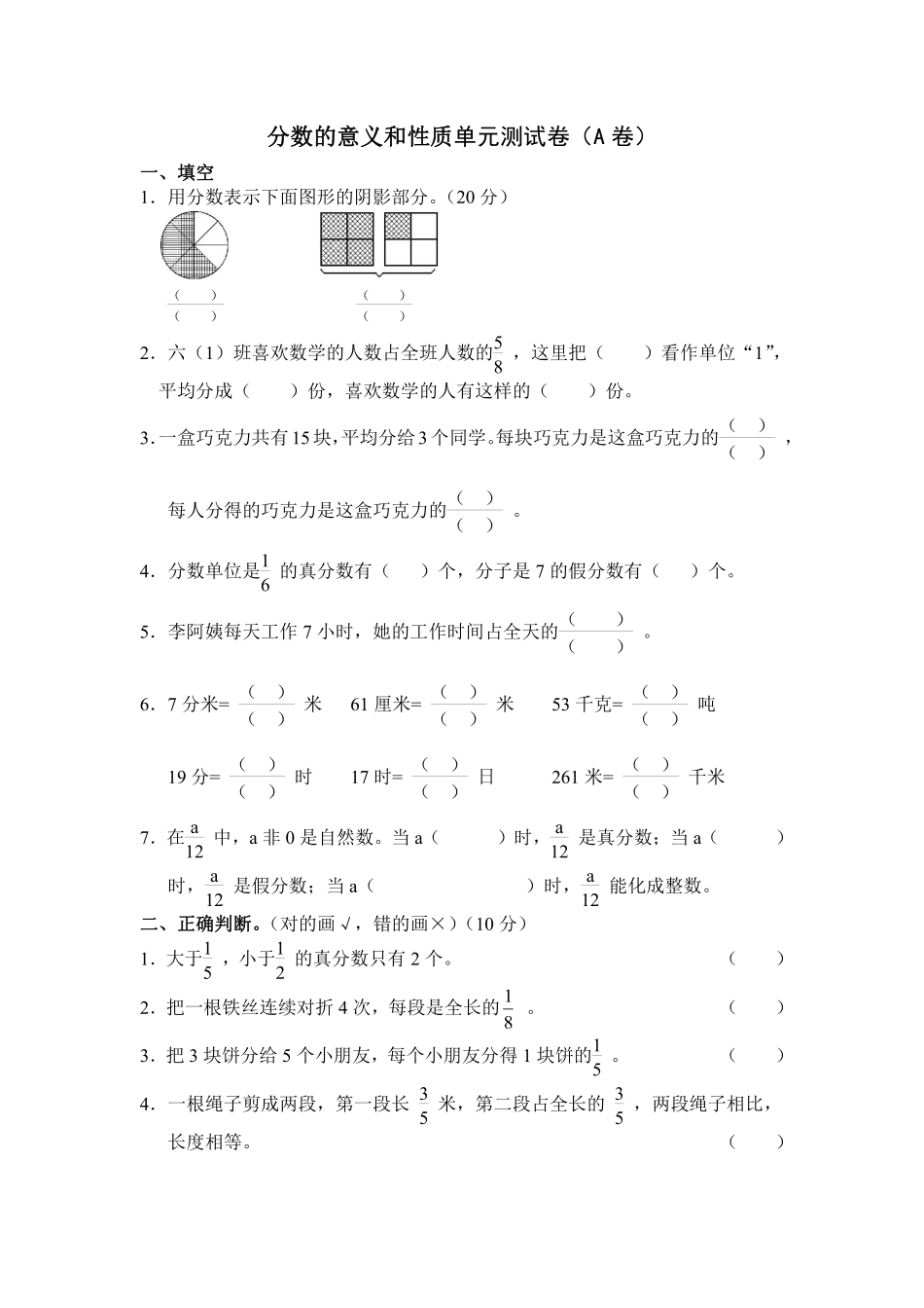 小学四年级下册四（下）冀教版数学第五单元测试卷A.pdf_第1页