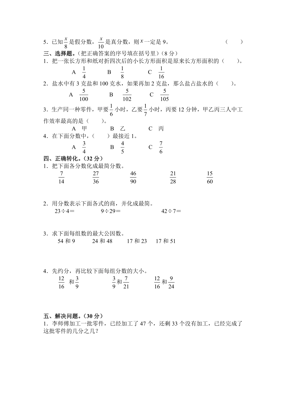 小学四年级下册四（下）冀教版数学第五单元测试卷A.pdf_第2页