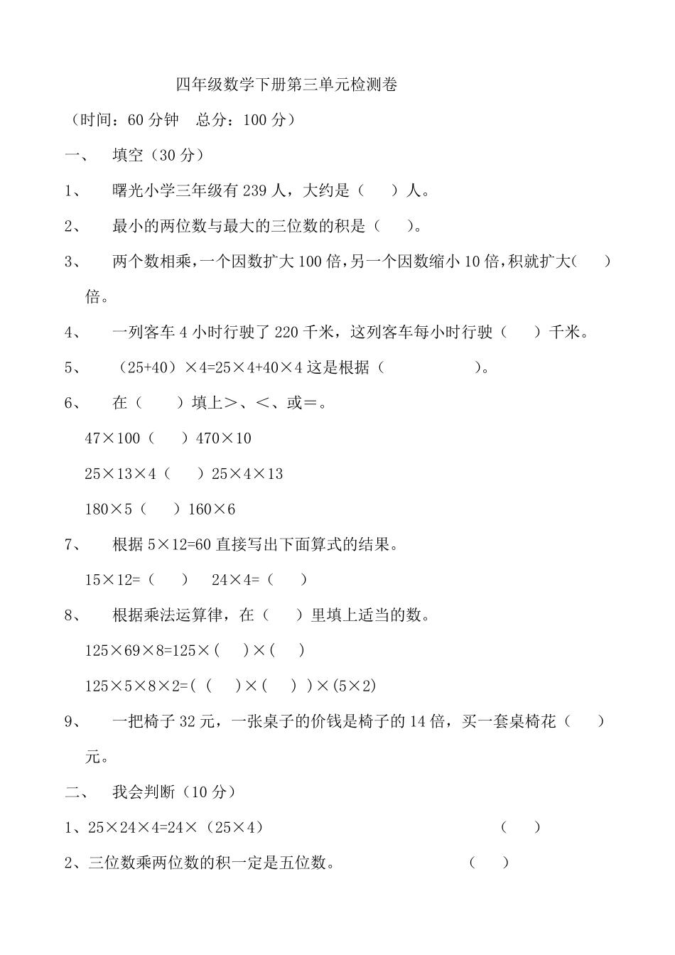 小学四年级下册四（下）冀教版数学第三单元检测卷.2.pdf_第1页