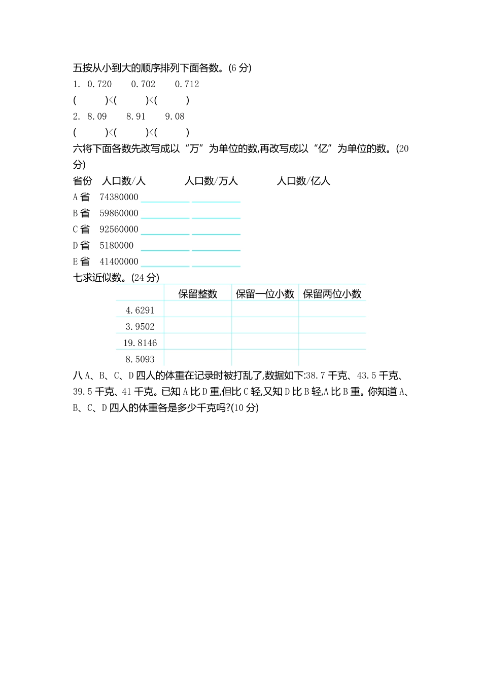 小学四年级下册四（下）冀教版数学第六单元检测.B.pdf_第2页