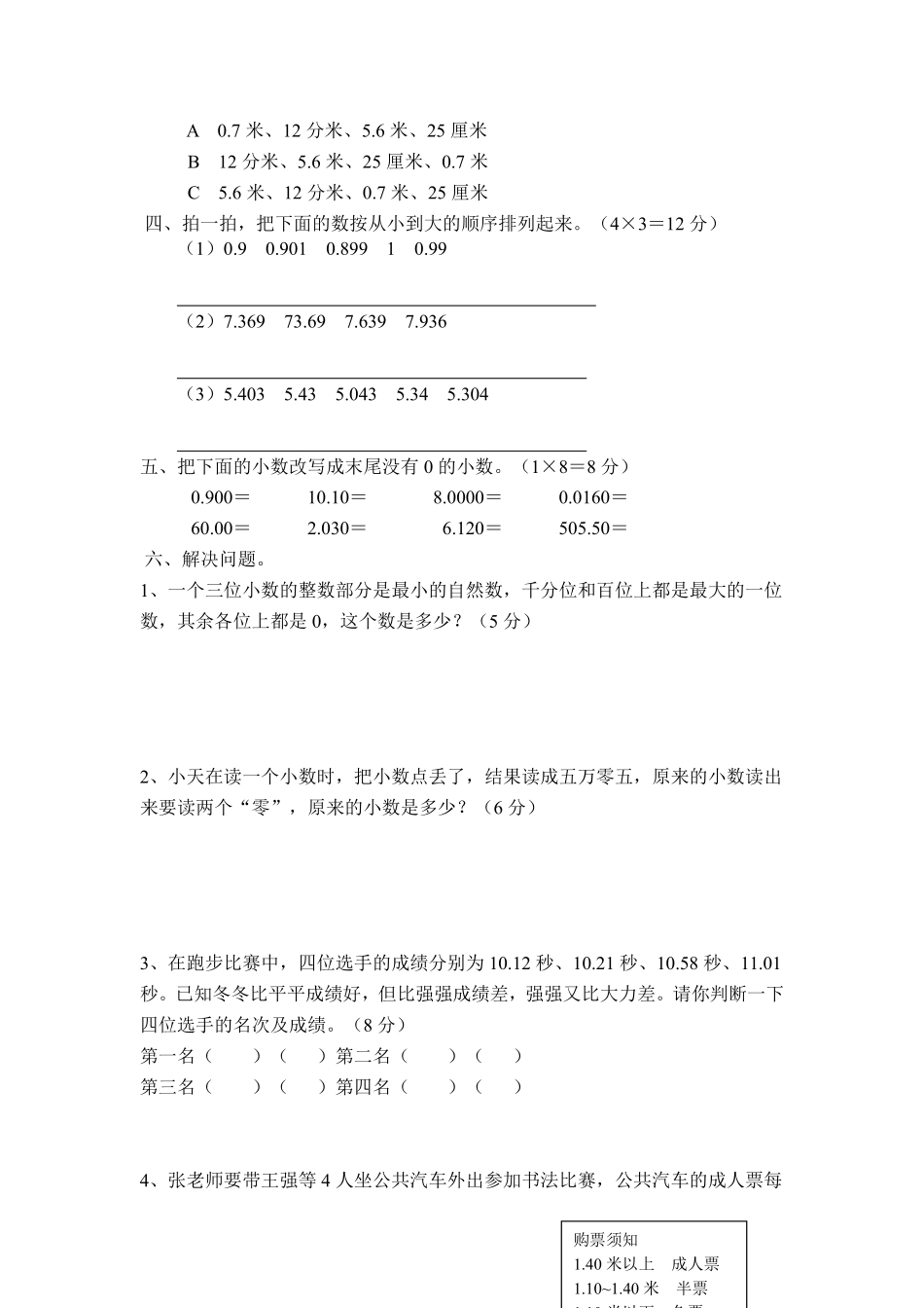 小学四年级下册四（下）冀教版数学第六单元检测.A.pdf_第2页