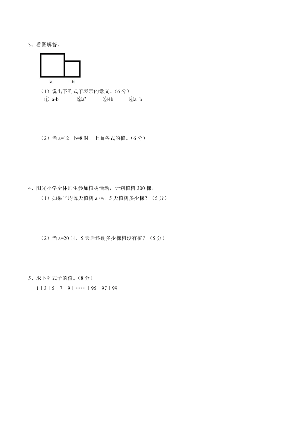 小学四年级下册四（下）冀教版数学第二单元测试卷.1.pdf_第3页