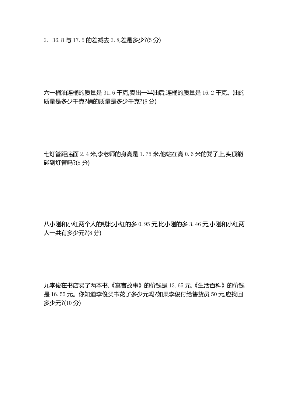 小学四年级下册四（下）冀教版数学第八单元测试卷.2.pdf_第2页