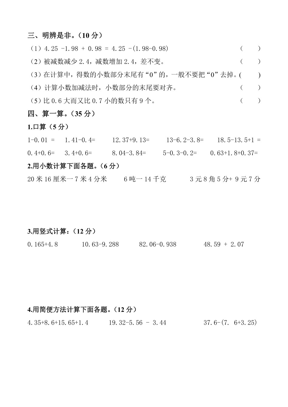 小学四年级下册四（下）冀教版数学第八单元测试卷.1.pdf_第2页