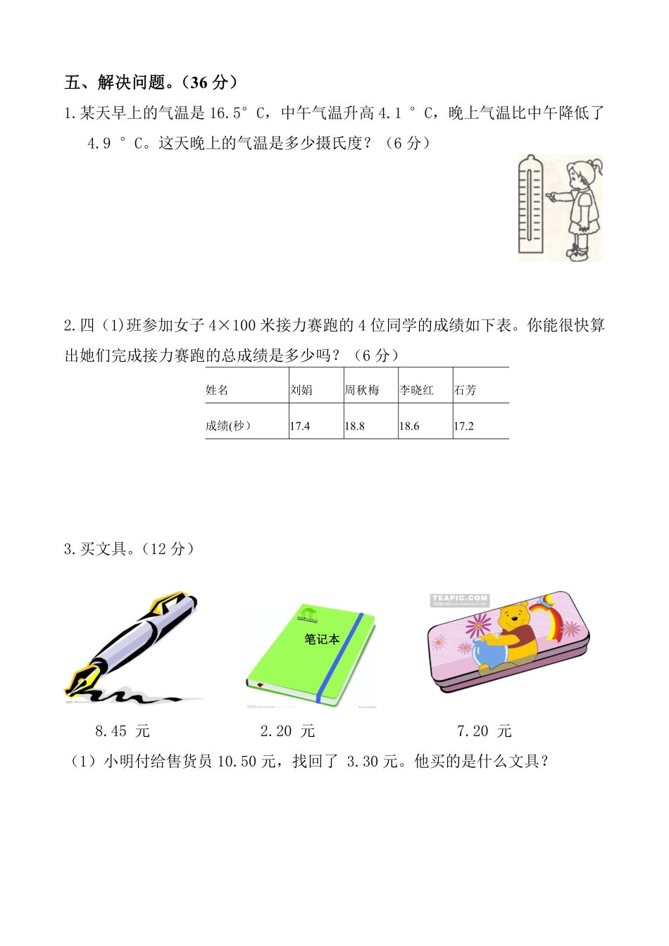 小学四年级下册四（下）冀教版数学第八单元测试卷.1.pdf_第3页