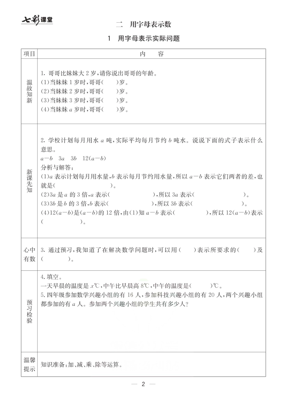 小学四年级下册冀教版四年级下册数学预习卡.pdf_第2页