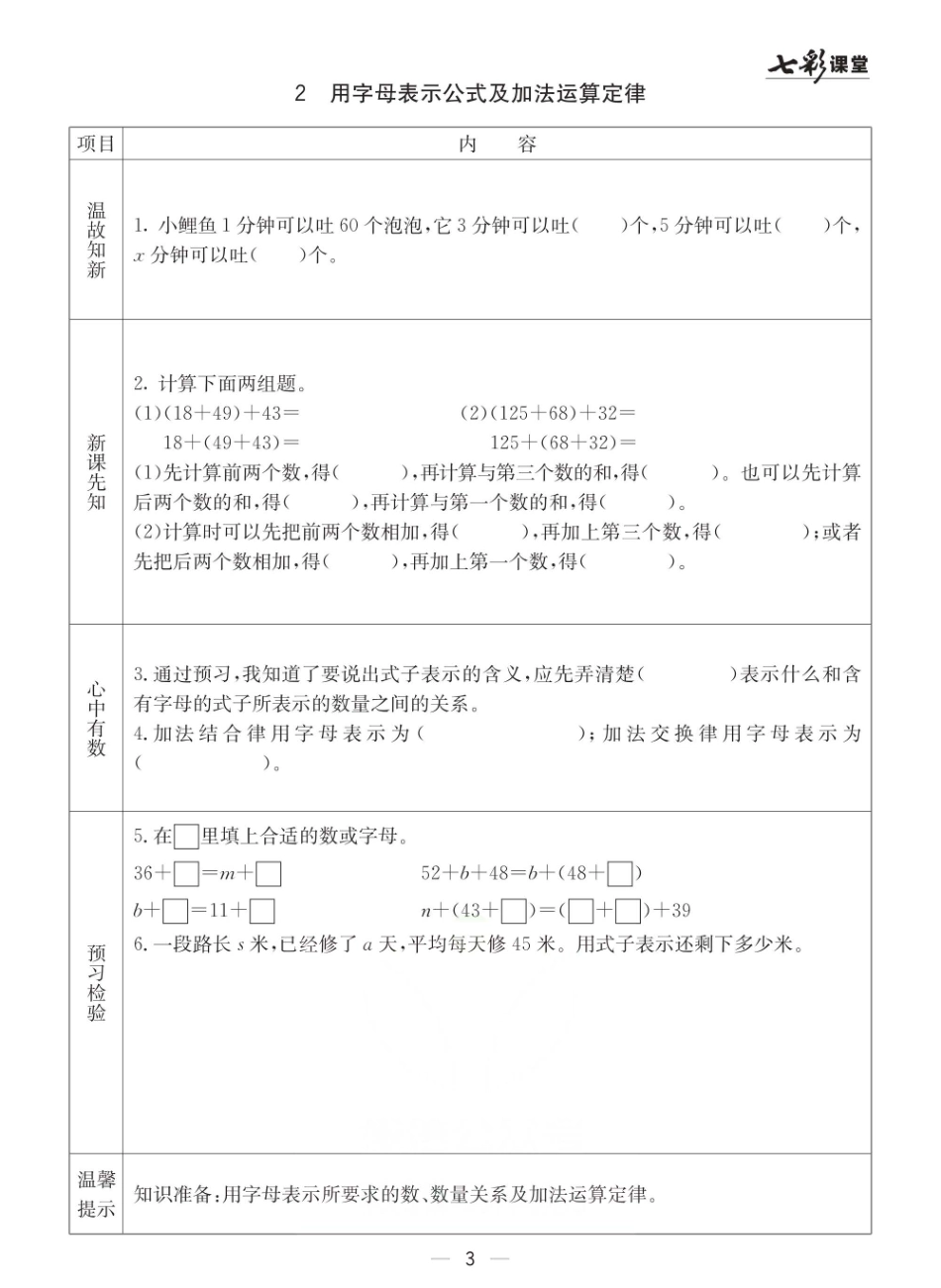 小学四年级下册冀教版四年级下册数学预习卡.pdf_第3页