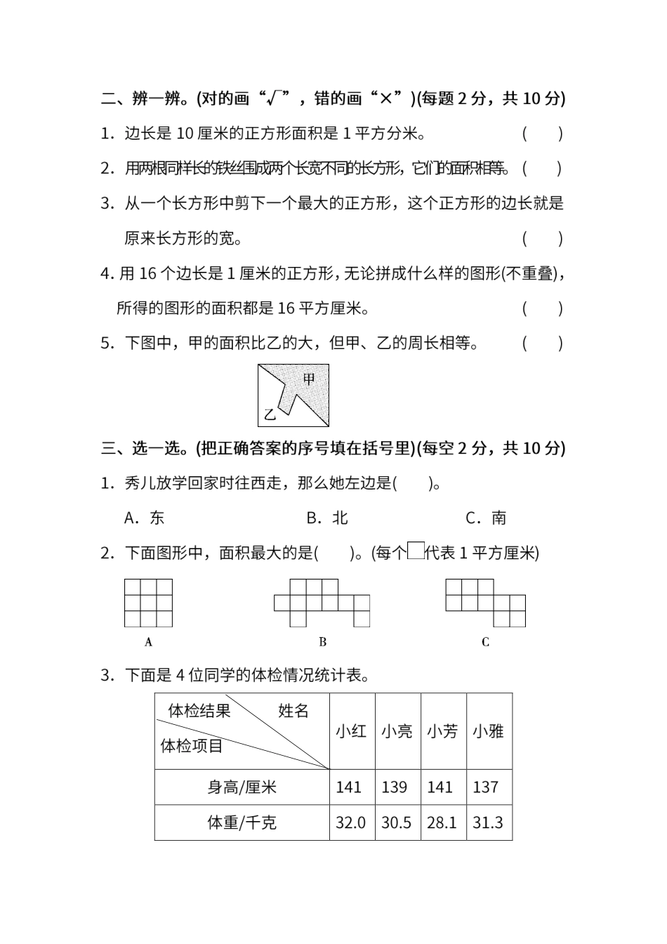 小学三年级下册【人教版】三年级下册期末卷（二）（含答案）.pdf_第2页