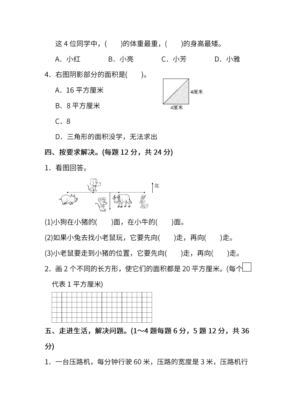 小学三年级下册【人教版】三年级下册期末卷（二）（含答案）.pdf_第3页