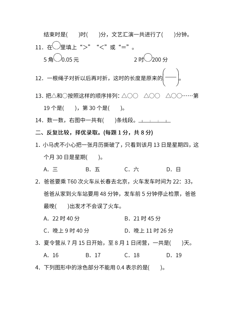 小学三年级下册【人教版】三年级下册期末测试卷（三）及答案.pdf_第2页