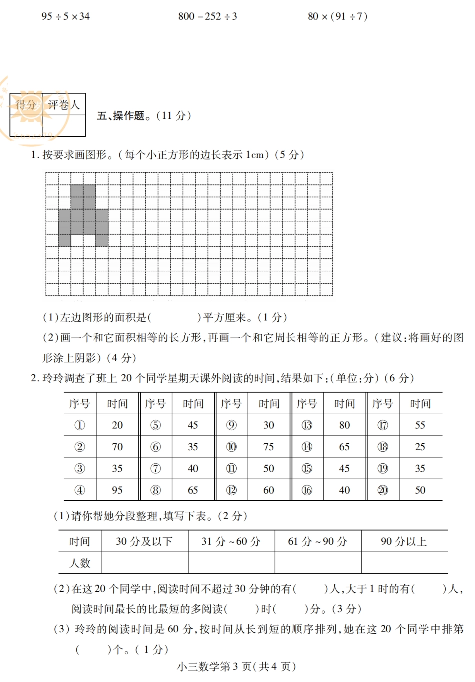 小学三年级下册【人教版】必做期末真题卷一（含答案）.pdf_第3页