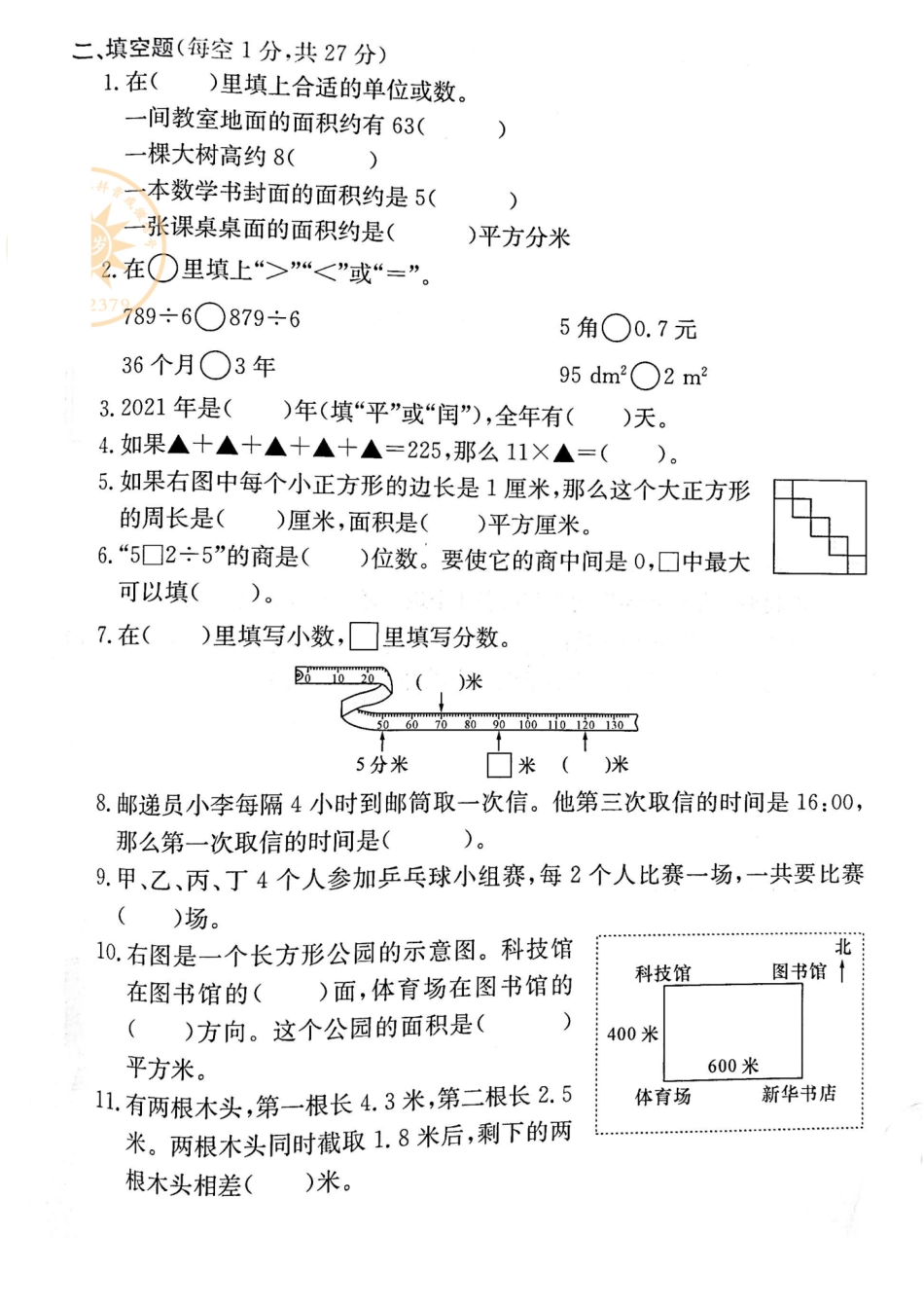 小学三年级下册【人教版】必做期末真题卷四（含答案）.pdf_第2页