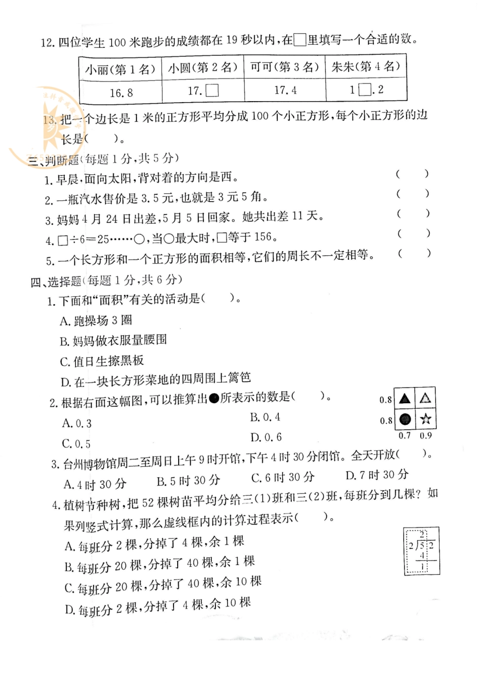 小学三年级下册【人教版】必做期末真题卷四（含答案）.pdf_第3页