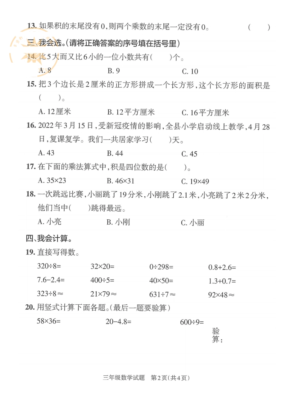 小学三年级下册【人教版】必做期末真题卷二（含答案）.pdf_第2页