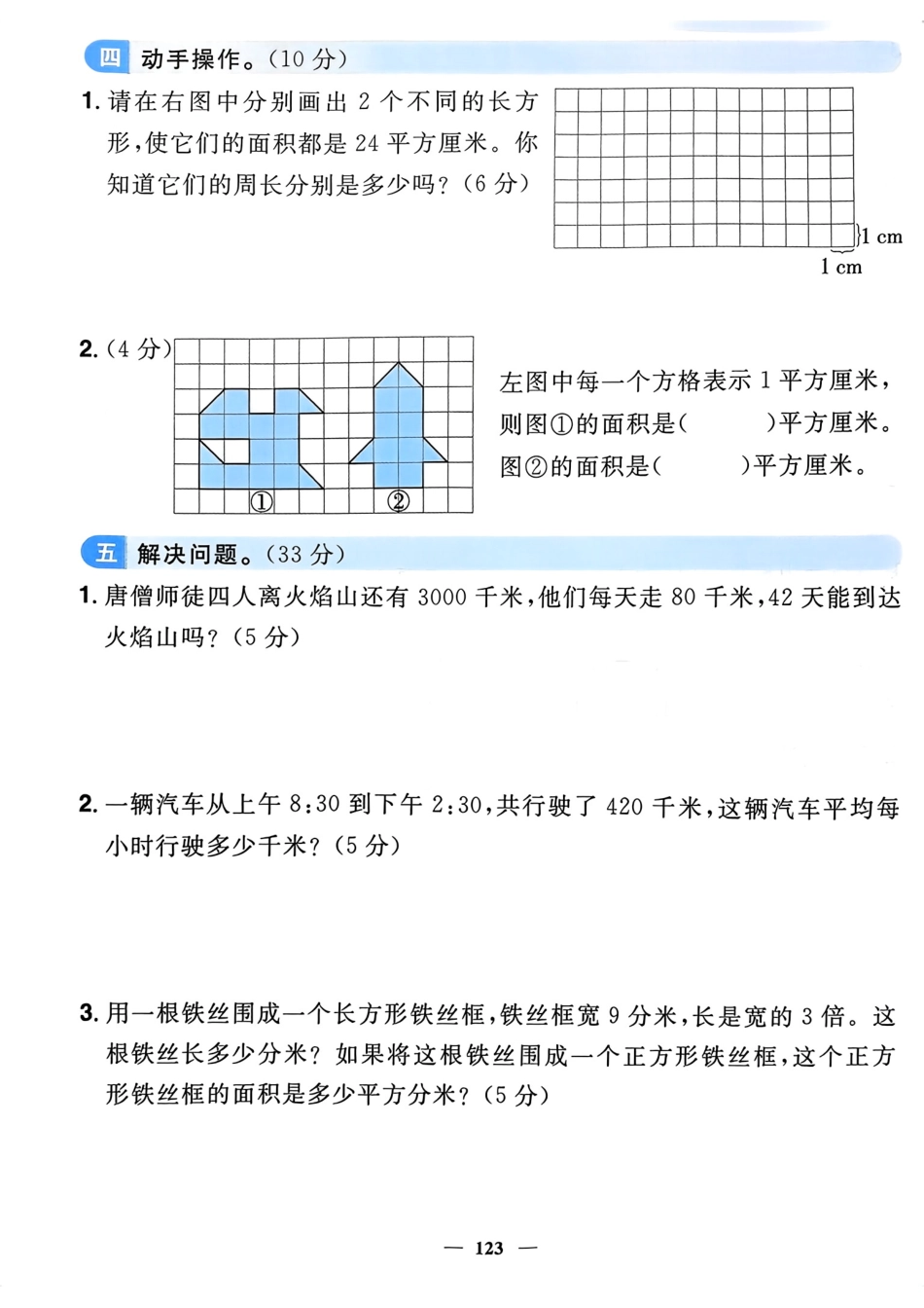 小学三年级下册三下数学青岛版_期末过关检测卷(一).pdf_第3页