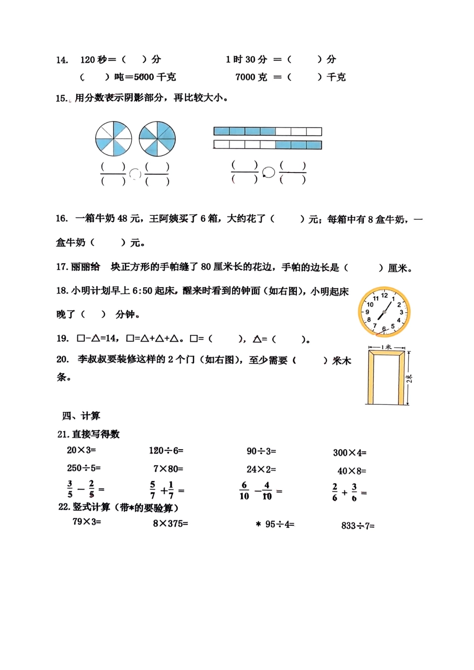 小学三年级下册三年级下册青岛版数学期末.pdf_第2页