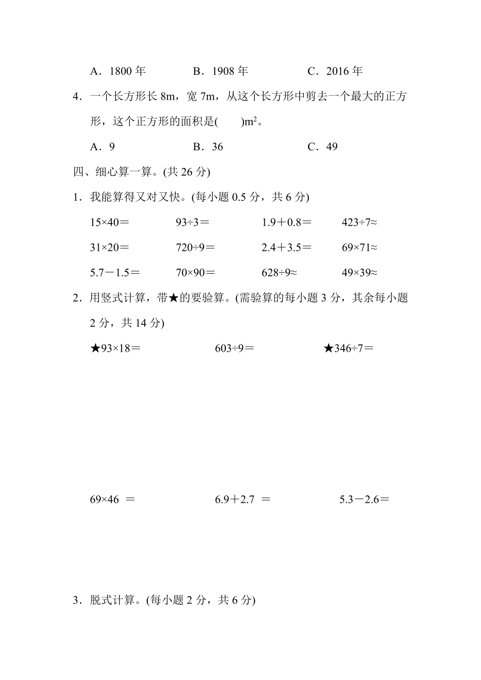 小学三年级下册三（下）青岛版数学期末卷.6.pdf_第3页