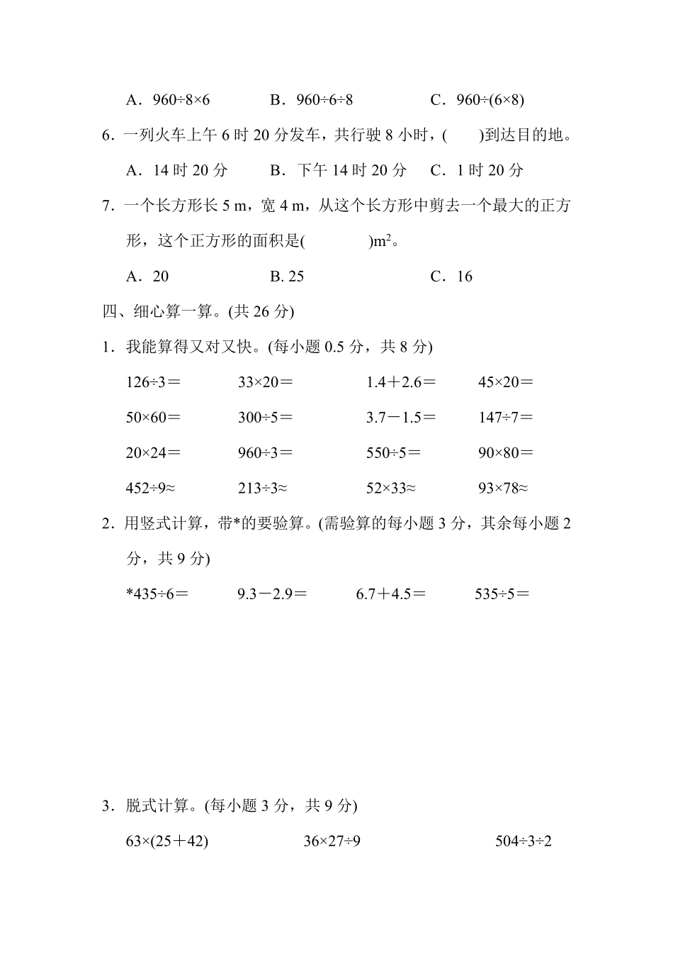 小学三年级下册三（下）青岛版数学期末卷.4.pdf_第3页