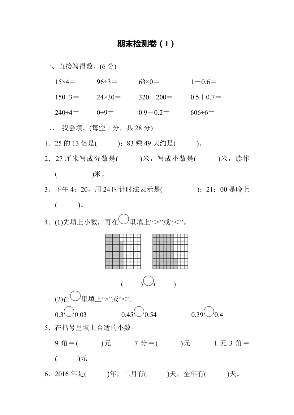 小学三年级下册三（下）青岛版数学期末卷.3.pdf_第1页