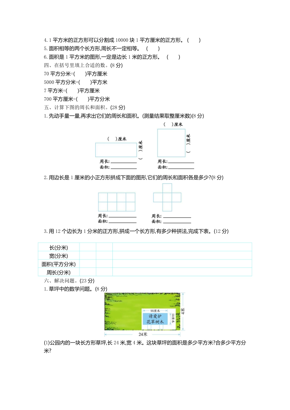 小学三年级下册三（下）青岛版数学第五单元测试卷.1.pdf_第2页