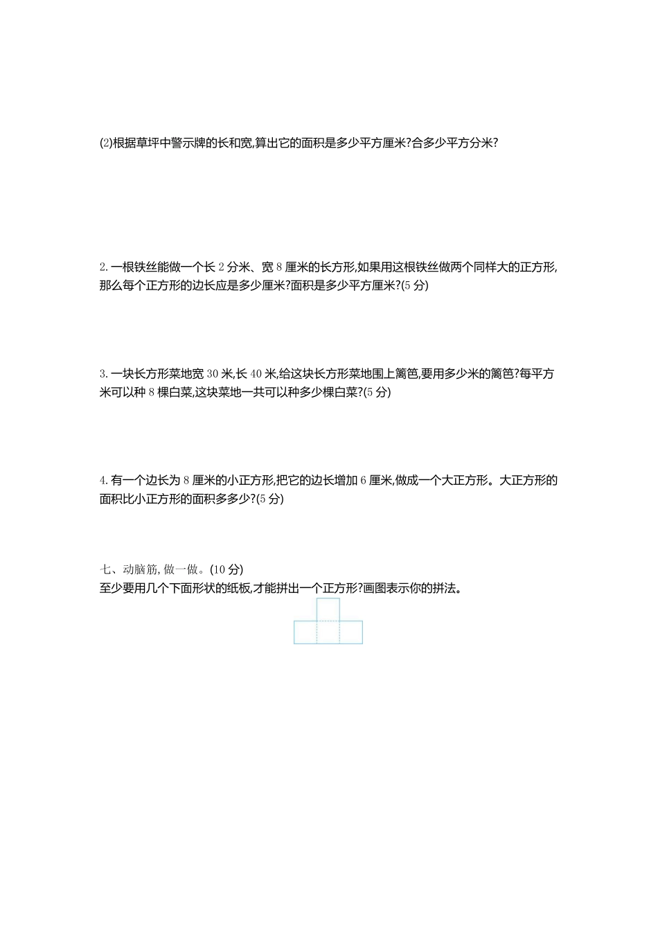 小学三年级下册三（下）青岛版数学第五单元测试卷.1.pdf_第3页