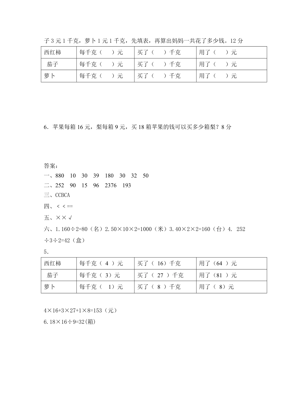 小学三年级下册三（下）青岛版数学第四单元检测.1.pdf_第3页