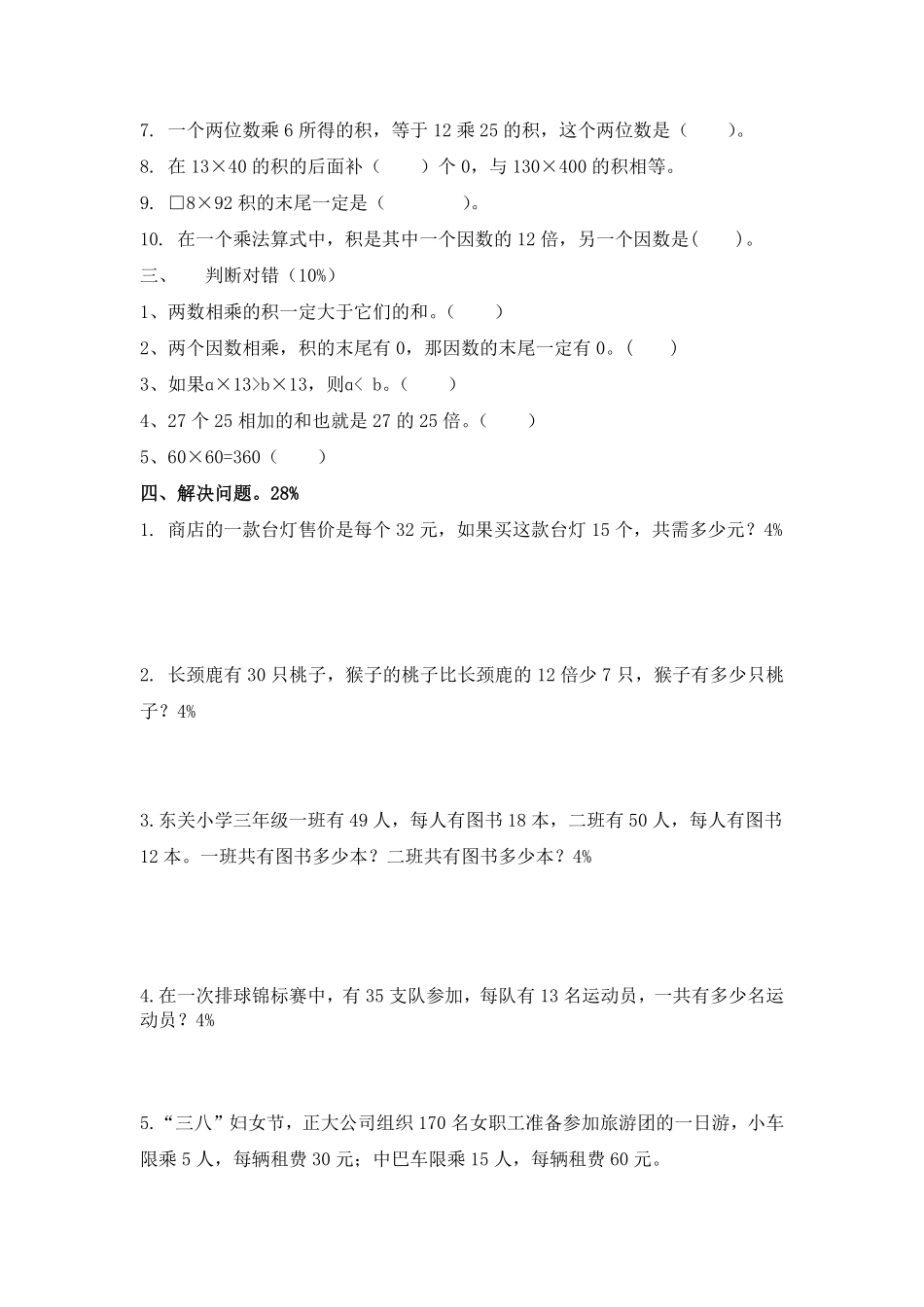 小学三年级下册三（下）青岛版数学第三单元检测.2.pdf_第2页