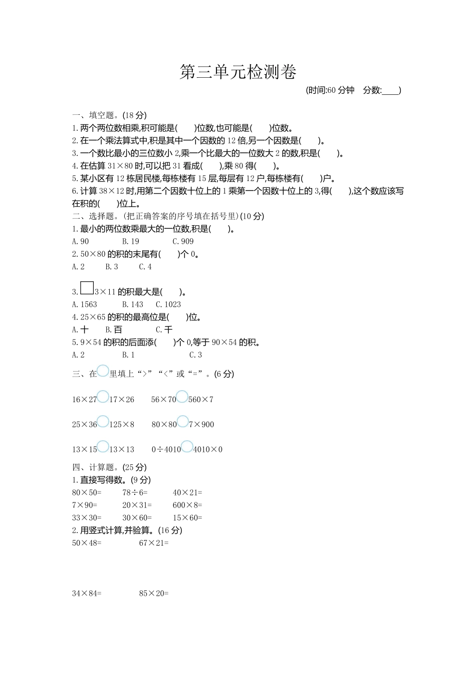 小学三年级下册三（下）青岛版数学第三单元检测.1.pdf_第1页