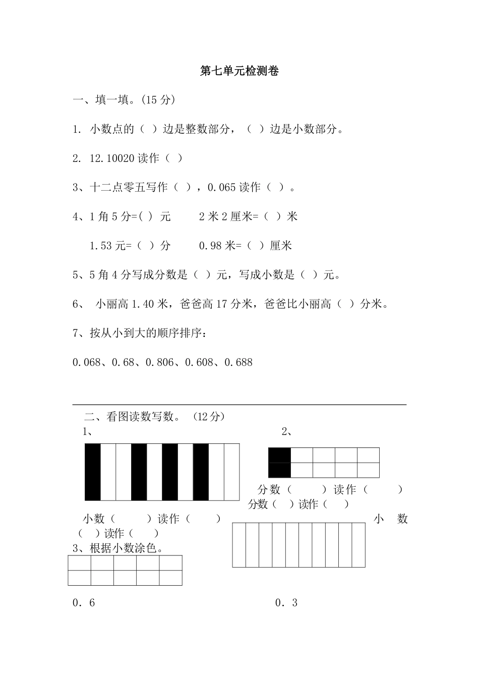 小学三年级下册三（下）青岛版数学第七单元检测卷.2.pdf_第1页